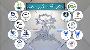 جشنواره جهادگران علم و فناوری
