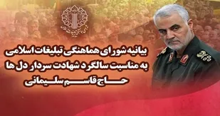 شهادت حاج قاسم جلوه&zwnj;های وحدت حداکثری ملت ایران را به جهانیان نشان داد