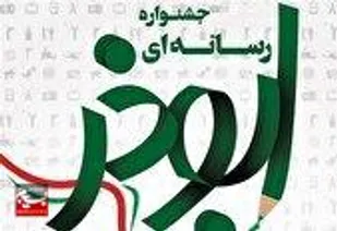 اعلام محورهای جشنواره ابوذر در سیستان و بلوچستان
