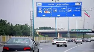 افزایش چراغ خاموش عوارض آزادراهی