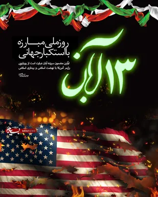 ایمان، بصیرت، شور انقلابی دانشجویان ، نشأت گرفته از قیام کربلا و اندرزهای عاشورا بود