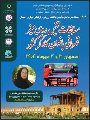 نصف جهان میزبان شور و رقابت ورزشکاران کارگر کشور