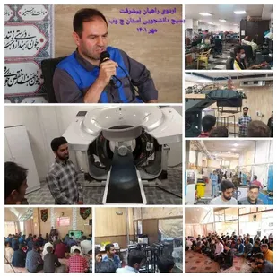 حضور دانشجویان چهارمحال و بختیاری در اردوی راهیان پیشرفت