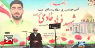 آئین چهلمین روز شهادت شهید مدافع امنیت در روستای دو راهی اسلام آباد شهرستان باغملک برگزار شد