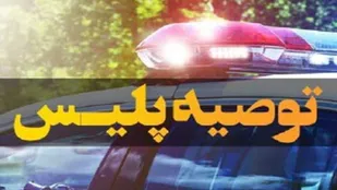 هشدارهای پیشگیری از سرقت مغازه ها از سوی پلیس آگاهی استان مرکزی