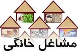 زنان با مشاغل خانگی ستونی استوار و امیدوار کننده برای اقتصاد خُرد