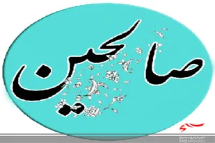 برگزاری مجمع سرگروههای صالحین حوزه مقاومت بسیج مالک اشتر زاهدان