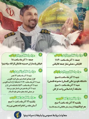 زمان بندی مراسمات استقبال، تشییع ، وداع و تدفین اولین  شهید مدافع حرم استان غلامعلی تولی
