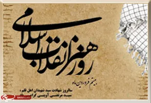 لزوم ورود هنرمندان در عرضه سبک زندگی اسلامی ایرانی به جامعه