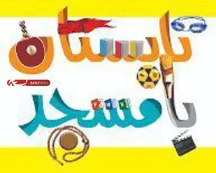 افتتاحیه طرح تابستانی ۱۴۰۴ پایگاه راهیان کربلا برگزار شد