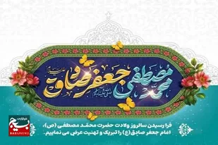 میلاد رسول، تجلی&zwnj;گاه رحمت و وحدت&zwnj;آفرینی