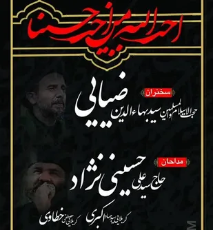 مراسم سوگواری حضرت ام البنین سلام الله علی&zwnj;ها