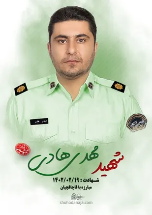 دعوت از مردم شریف استان زنجان جهت شرکت در مراسم تشییع و تدفین شهید مدافع امنیت