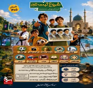 مهارت&zwnj;آموزی و تقویت هویت انقلابی؛ محور فعالیت تابستانی پایگاه&zwnj;های بسیج مسجدسلیمان