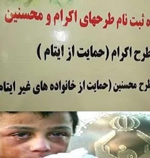اجرای طرح هر کارمند حامی یک یتیم در زرند اجرا می گردد