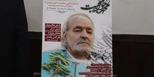 پوستر جشنواره منطقه&zwnj;ای شعر استاد &laquo;محمدجواد محبت&raquo; در استانداری کرمانشاه رونمایی شد.