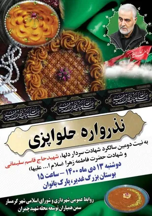 نذرواره حلوا پزی در گرمسار برگزار می&zwnj;شود