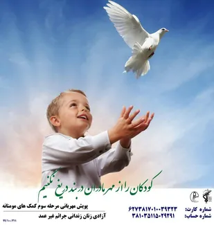 راه اندازی پویش&laquo;مهربانی&raquo;برای آزادی زنان زندانی جرائم غیرعمد در زنجان