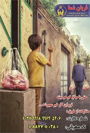 رشد ۹۱ درصدی کمک قزوینی ها در عید قربان
