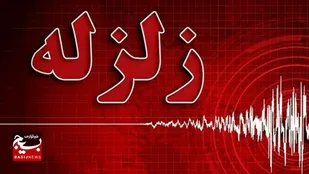 زمین&zwnj;لرزه ۴ ریشتری شمال استان اردبیل را لرزاند