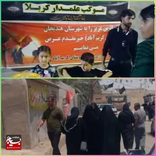 خدمت به زائران برگشتی از کربلا در موکب علمدار کربلا روستای کریم آباد هندیجان