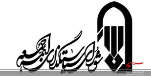 امام جمعه جدید نورآباد لرستان منصوب شد