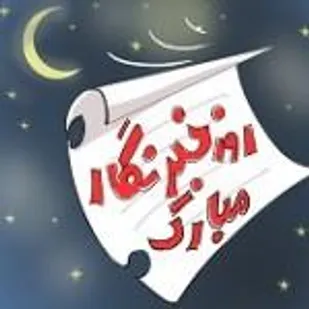 حاشیه های روز خبرنگار در گرگان