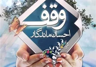 وقف کتاب&zwnj;های آیت الله ارومیان در مراغه