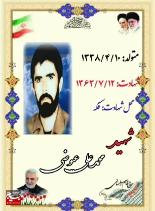 به مناسبت سی و نهمین سالگرد شهید محمد علی عیوضی/ شهیدی که روز تاسوعا آسمانی شد