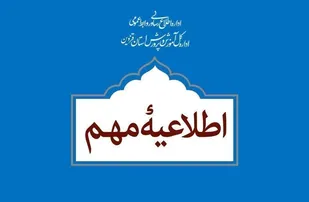 مدارس نوبت عصر امروز استان قزوین تعطیل شد