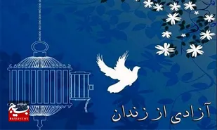 ۱۱۴ زندانی جرایم غیرعمد در اردبیل آزاد شدند