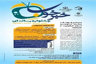 آغاز فراخوان شرکت در جشنواره استانی خبرخوب/ مهلت ارسال آثار تا ۵ بهمن