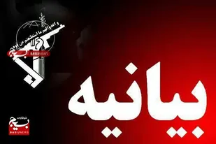 بیانیه سپاه انصارالمهدی (عج) استان زنجان به مناسبت ایام الله دهه فجر