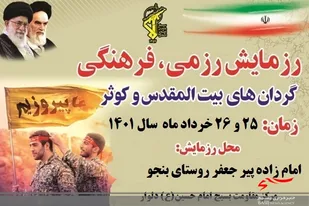رزمایش سراسری "الی بیت المقدس۱۲" در دلوار