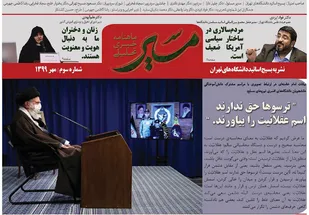 سومین شماره ماهنامه خبری - تحلیلی مسیر منتشر شد