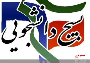 برگزاری جلسه هم اندیشی در ناحیه بسیج دانشجویی