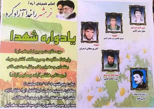 یادواره تنها شهید عملیات بیت المقدس در خاتم