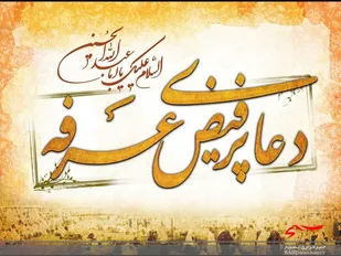 برگزاری مراسم دعای عرفه درحسنیه ارشاد بنه گز تنگستان