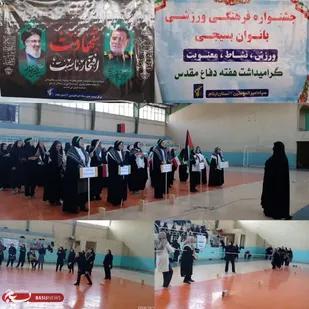 جشنواره فرهنگی ورزشی بانوان بسیجی در ایلام برگزار شد