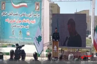 نامگذاری خیابان فرهنگ زاهدان به نام شهید مدافع امنیت فاطمی