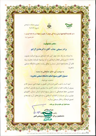 انتصاب مسئول كانون بسيج اساتيد دانشگاه صنعتي شاهرود