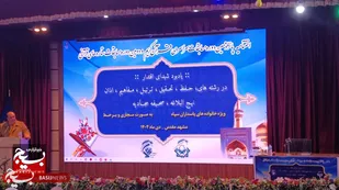 برگزاری اختتامیه پانزدهمین دوره مسابقات قرآن خانواده&zwnj;های پاسداران در مشهد