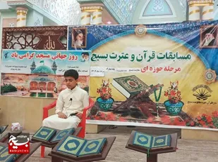 برگزاری مسابقات قرآن و عترت در شهر چاه مبارک