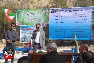 یک حلقه چاه آب شرب در فراشبند افتتاح شد