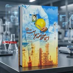 &laquo;اینجا خط مقدم است&raquo;؛ روایت ناگفته مردانی که در سخت&zwnj;ترین میدان&zwnj;ها، امنیت و پیشرفت ایران را رقم زدند