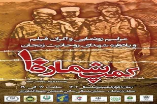 یادواره شهدای روحانیت در زنجان برگزار می شود