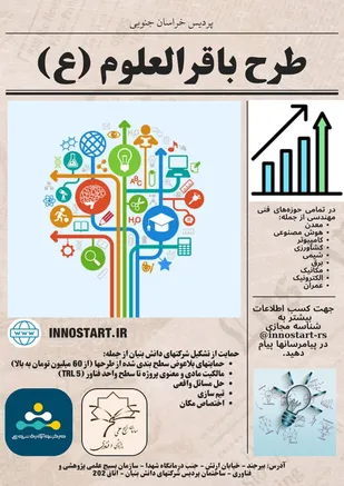 اختصاص یک میلیارد تومان تسهیلات بلاعوض برای ۱۴ طرح دانشجویی از ابتدای سال