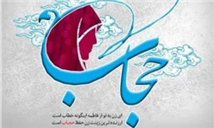 امروز تمرکز دشمن موضوع حجاب و عفاف و کمرنگ کردن آن در جامعه است