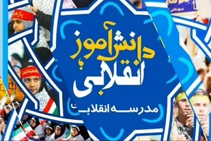 ۱۷۲۰&zwnj; برنامه هفته بسیج دانش&zwnj;آموزی در استان گیلان برگزار می&zwnj;شود