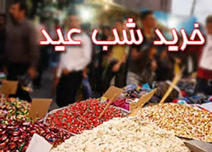 توزیع کالاهای شب عید از 20 اسفند